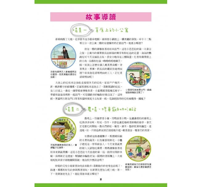 春天，大家都在做什麼？